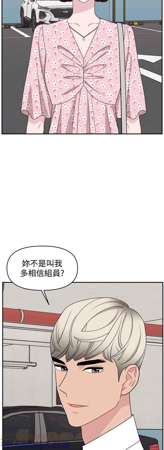 《不自在的关系》第70话 第28页
