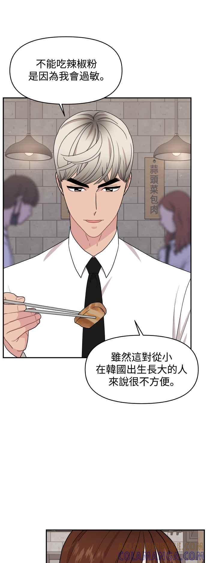 《不自在的关系》第70话 第7页