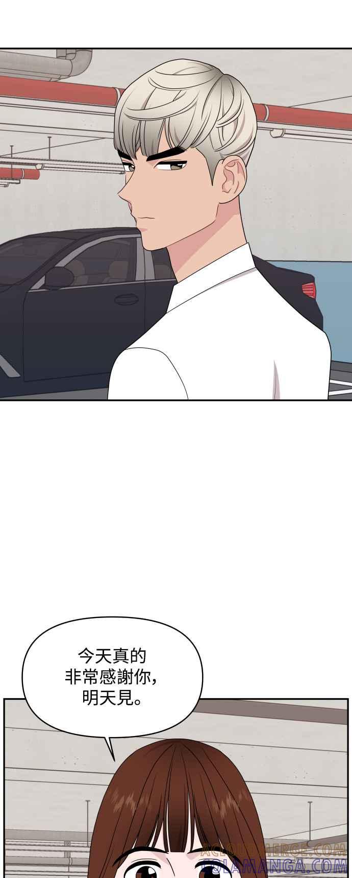 《不自在的关系》第70话 第31页