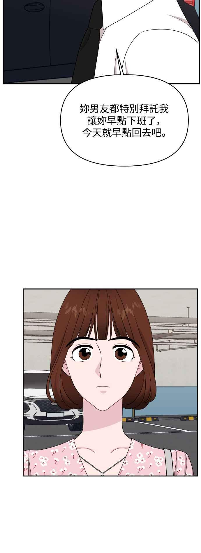 《不自在的关系》第70话 第29页