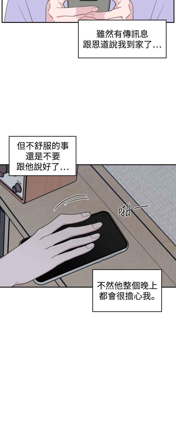 《不自在的关系》第70话 第39页