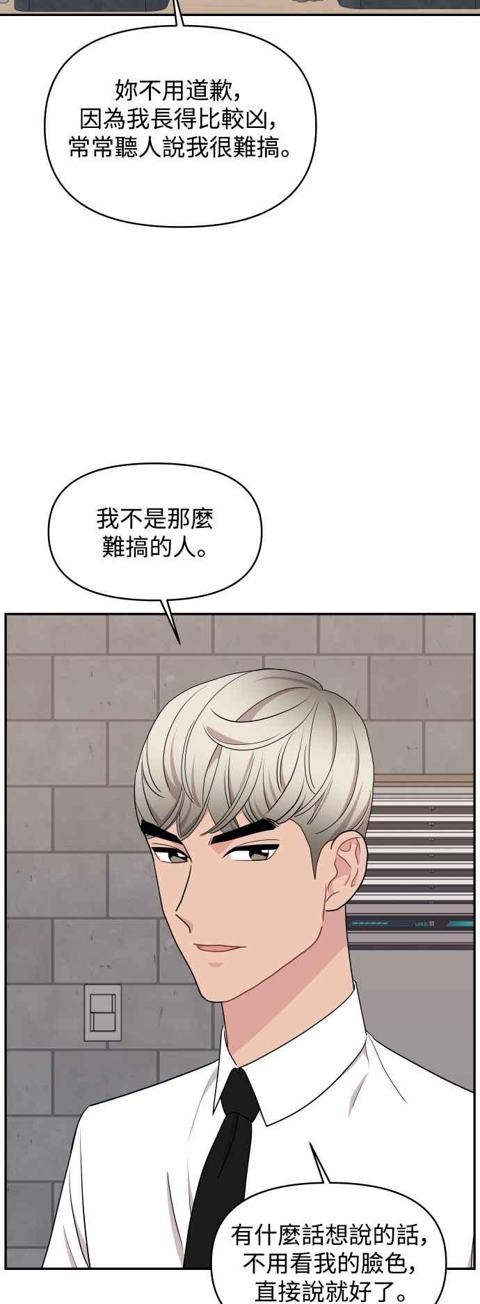 《不自在的关系》第70话 第9页