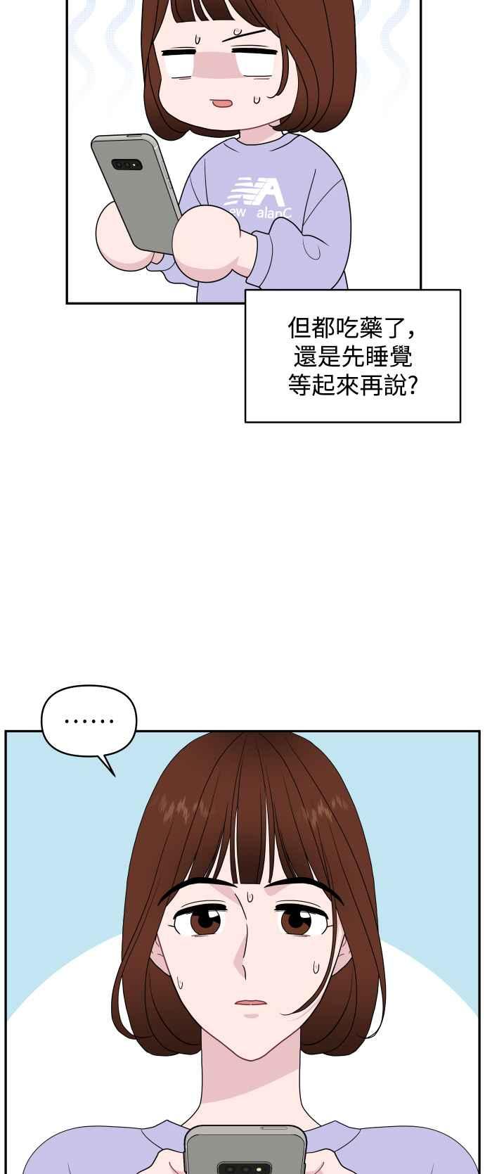 《不自在的关系》第70话 第38页