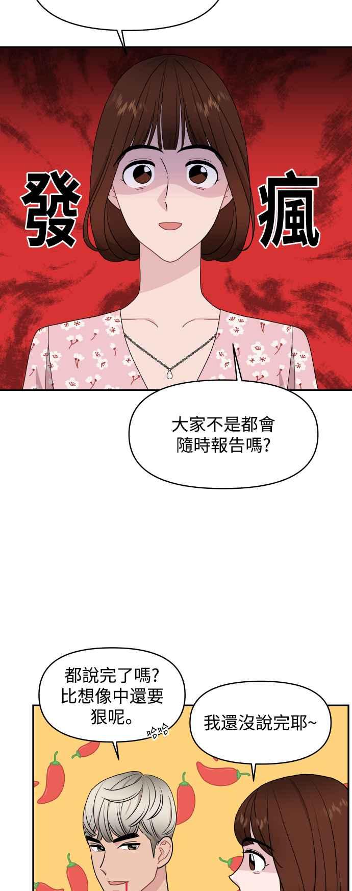 《不自在的关系》第70话 第12页