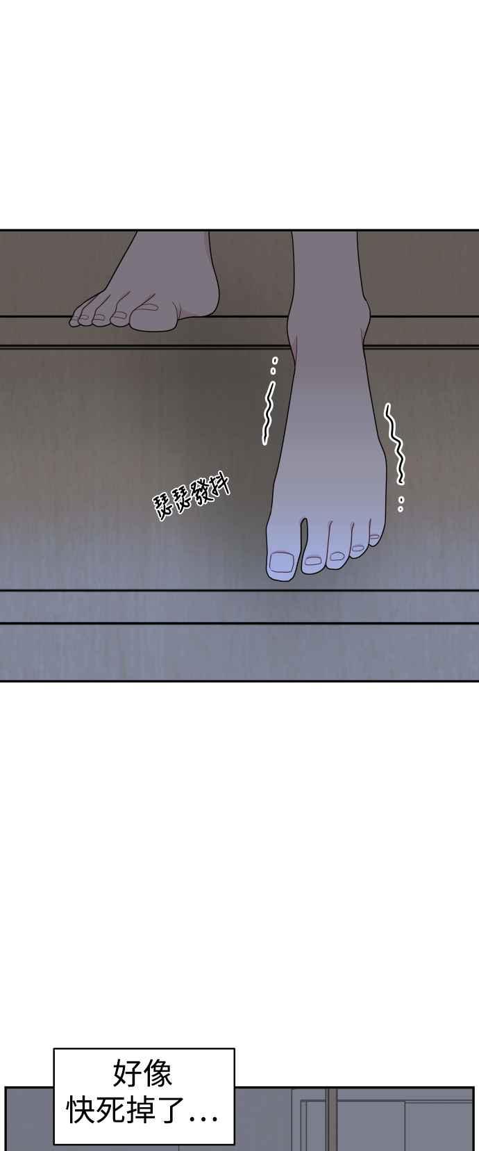 《不自在的关系》第70话 第53页