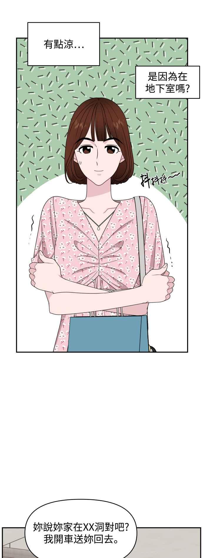 《不自在的关系》第70话 第26页
