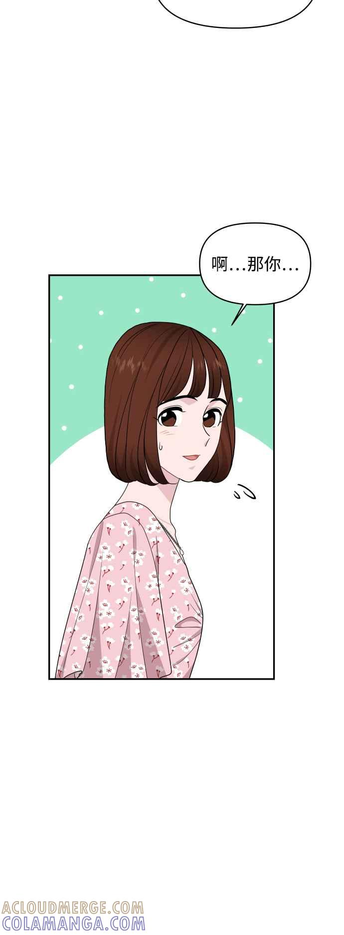 《不自在的关系》第70话 第10页