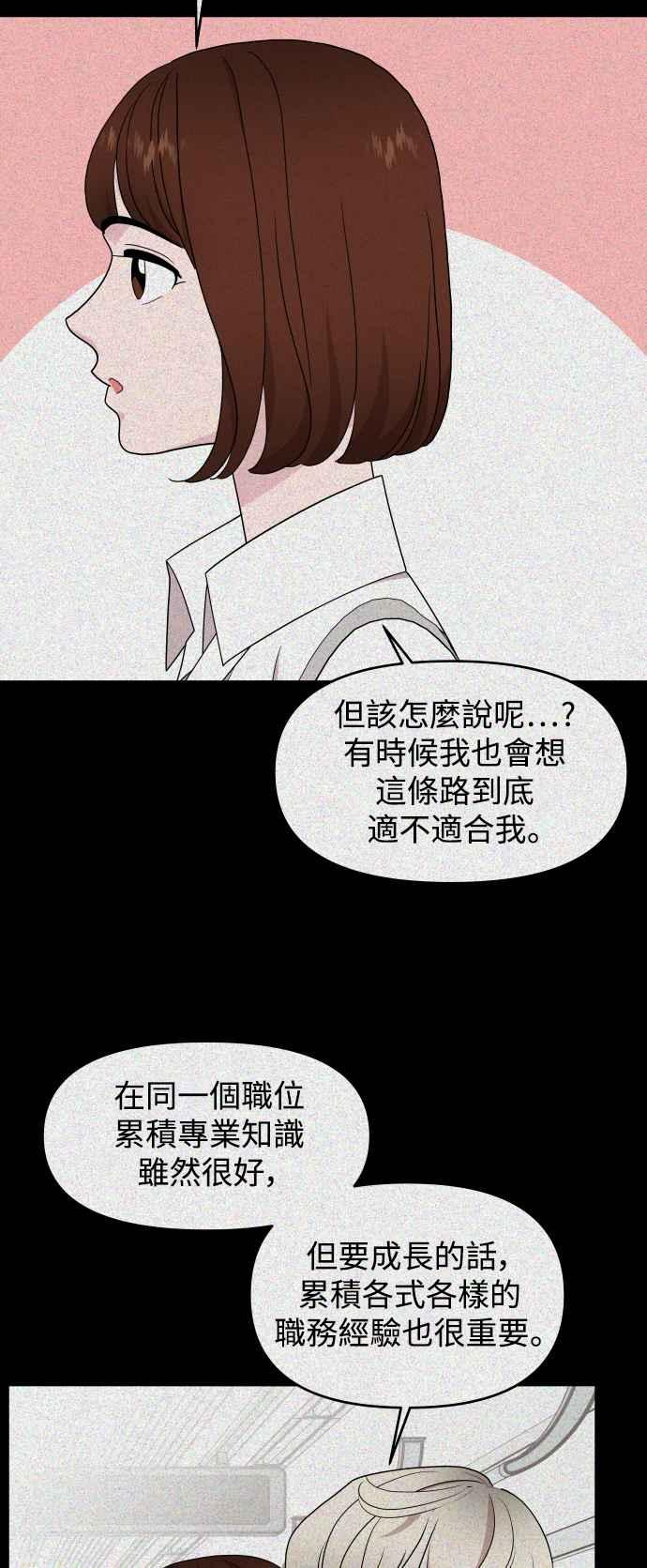 《不自在的关系》第70话 第41页