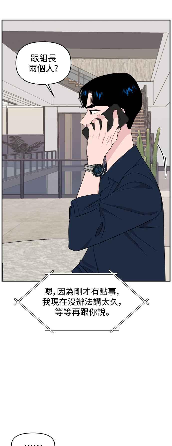 《不自在的关系》第70话 第21页