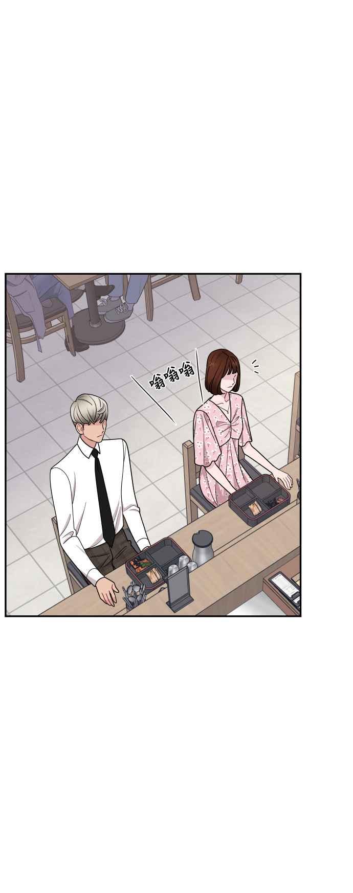 《不自在的关系》第70话 第15页
