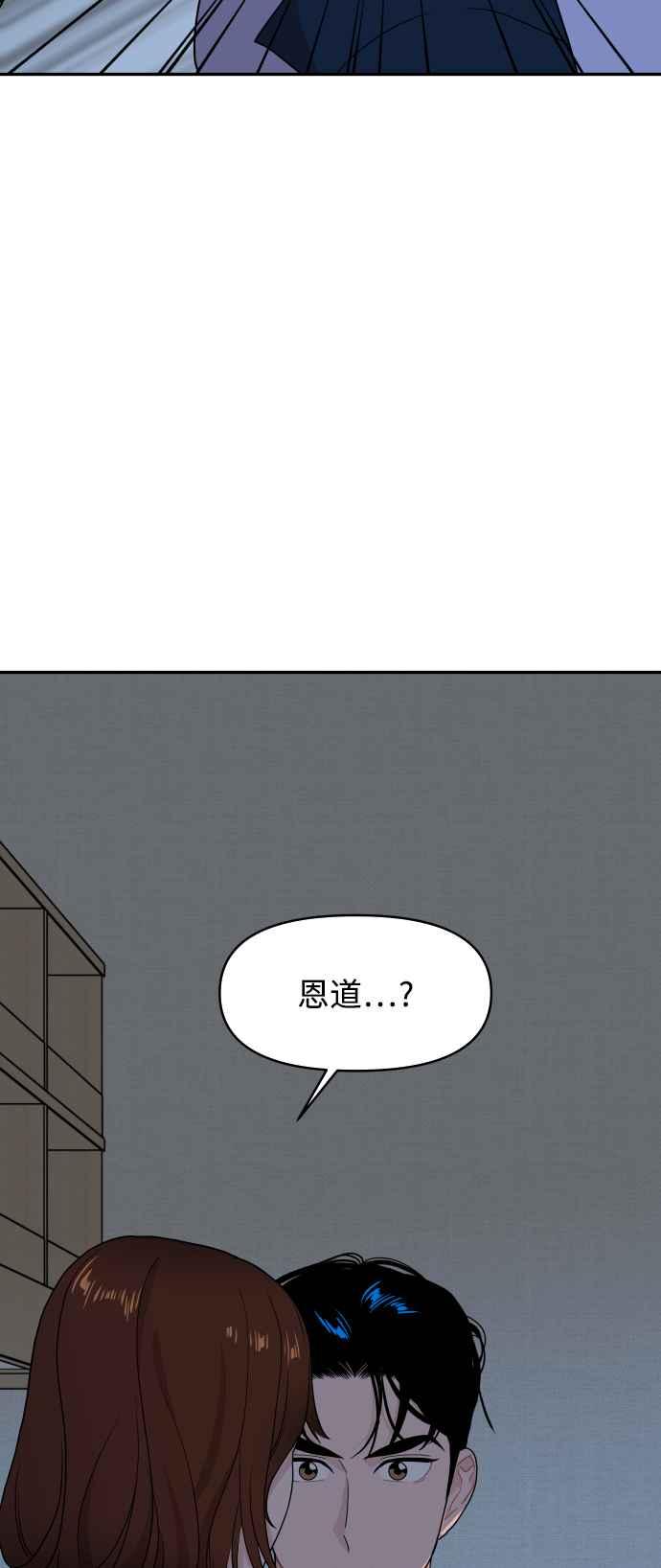 《不自在的关系》第70话 第57页