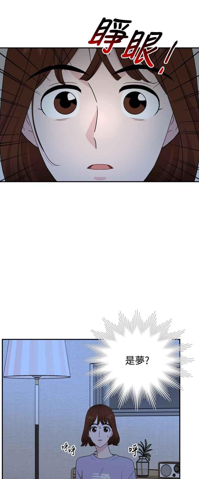 《不自在的关系》第70话 第50页