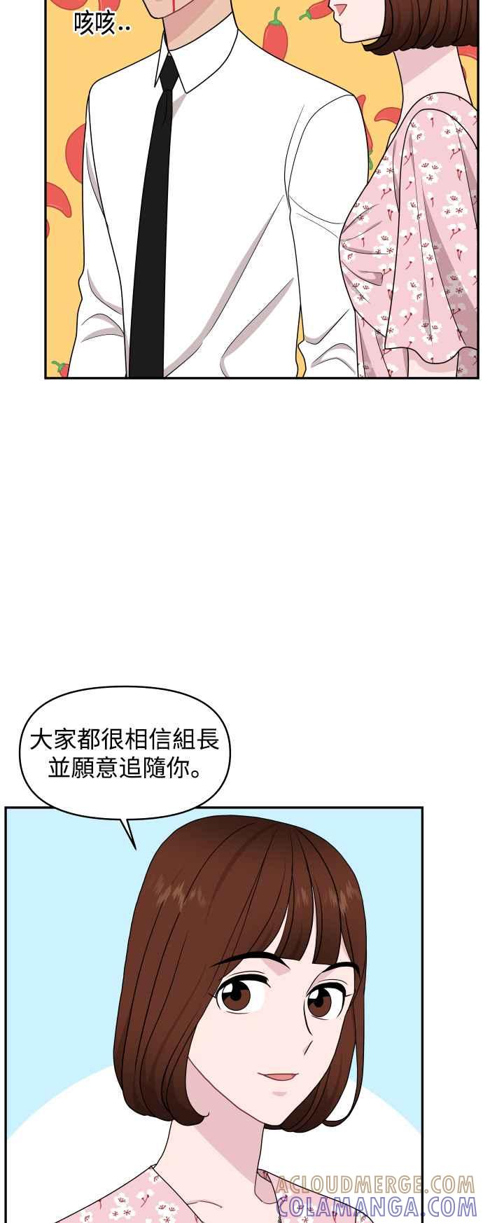 《不自在的关系》第70话 第13页