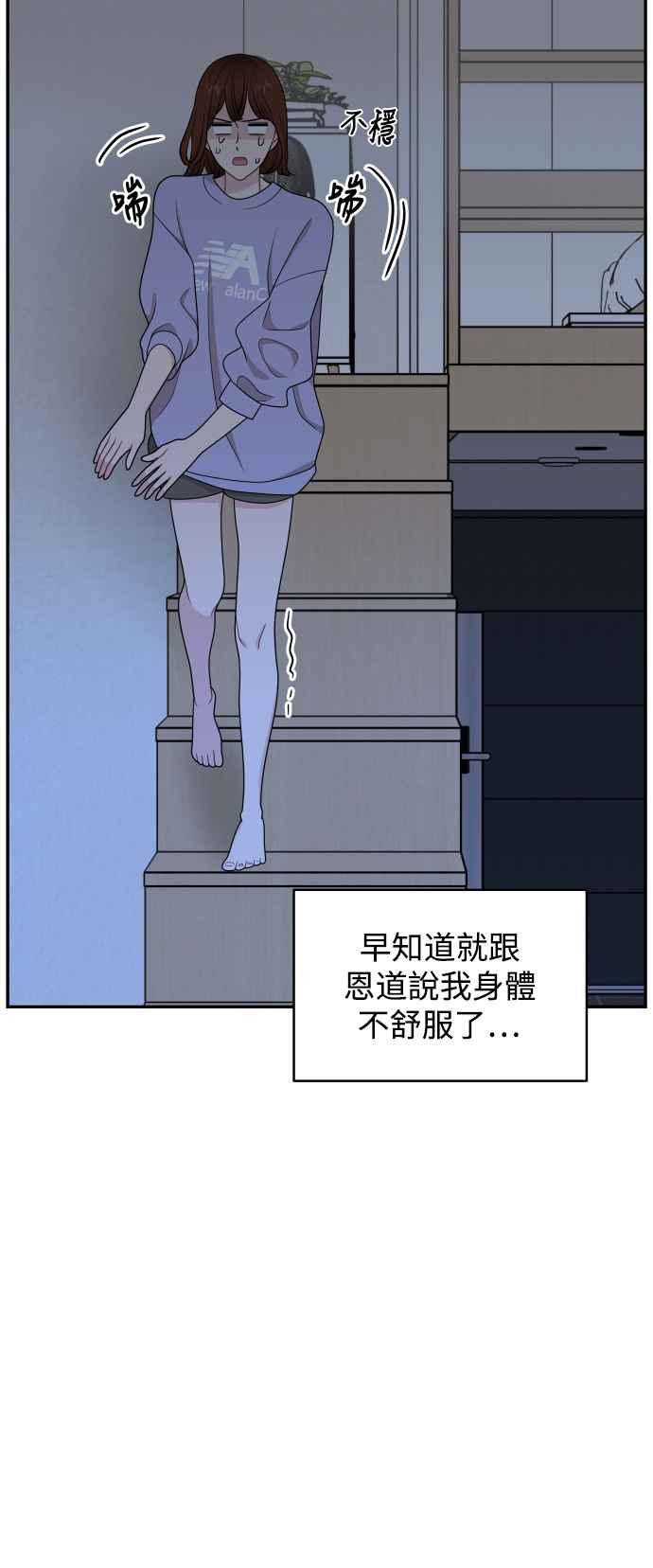 《不自在的关系》第70话 第54页