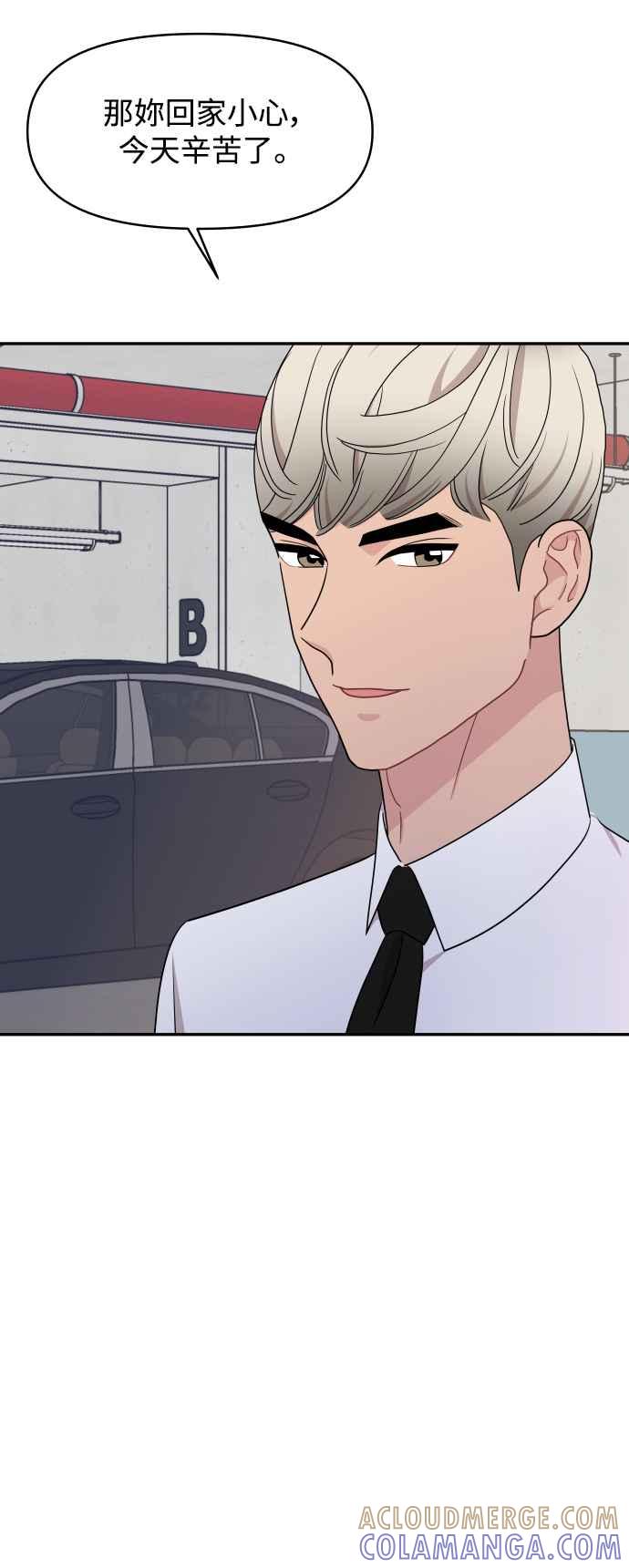 《不自在的关系》第70话 第34页