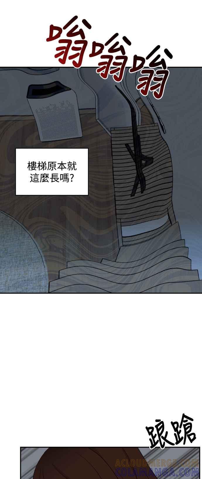 《不自在的关系》第70话 第55页