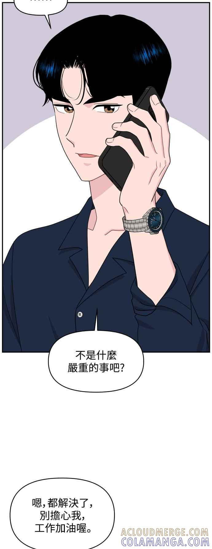 《不自在的关系》第70话 第22页