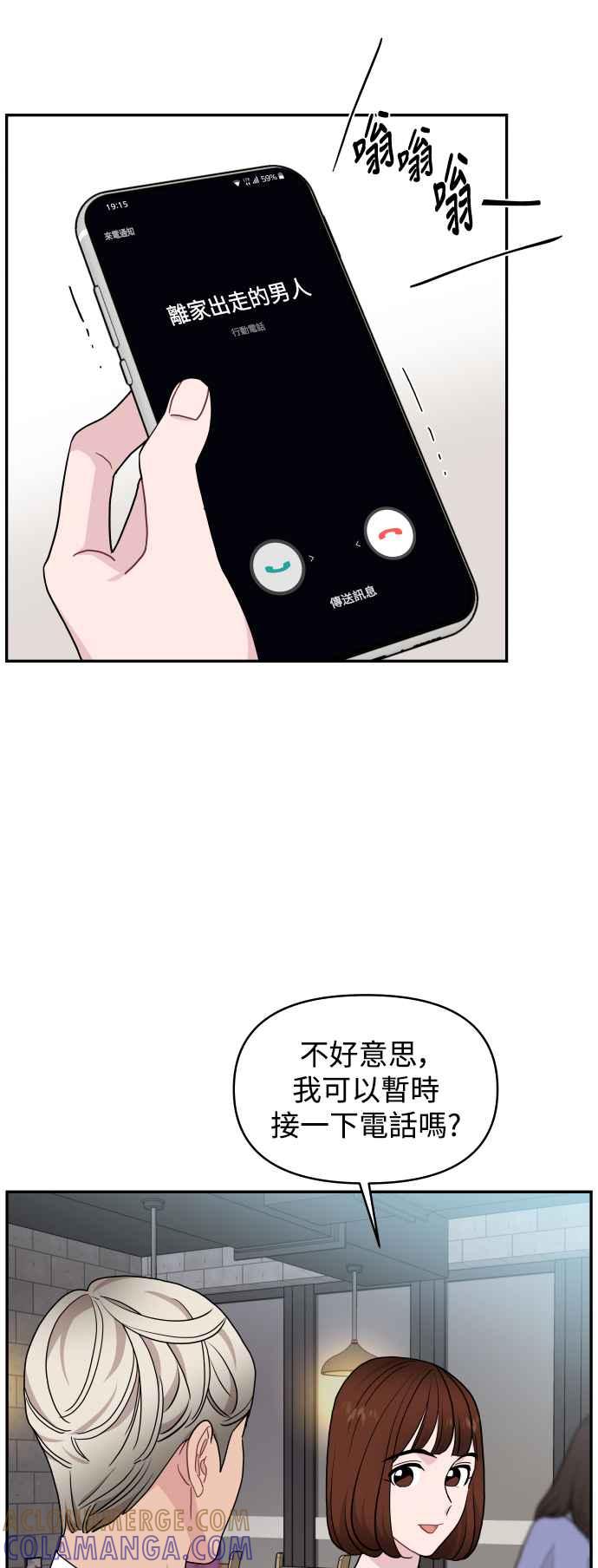 《不自在的关系》第70话 第16页