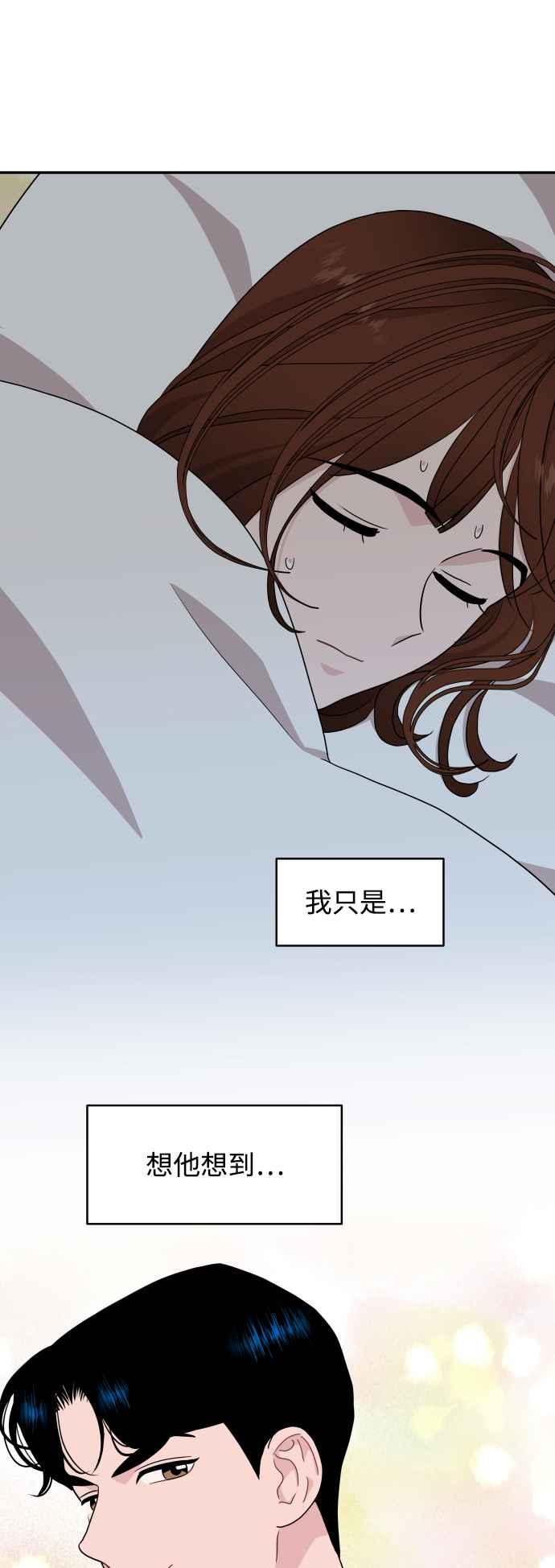 《不自在的关系》第70话 第45页