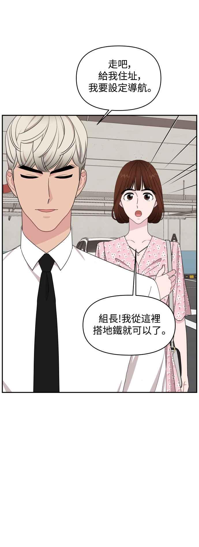 《不自在的关系》第70话 第30页