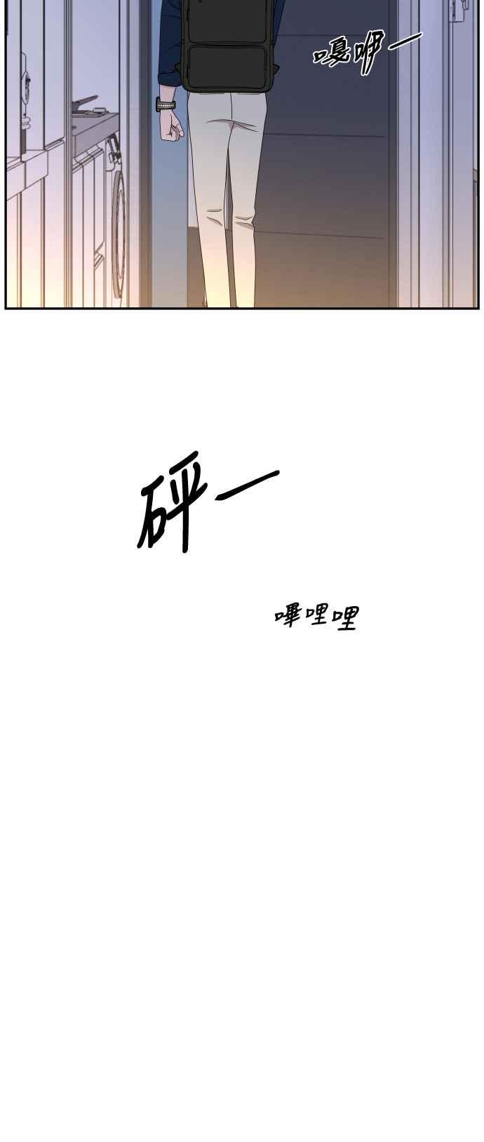 《不自在的关系》第71话 第29页