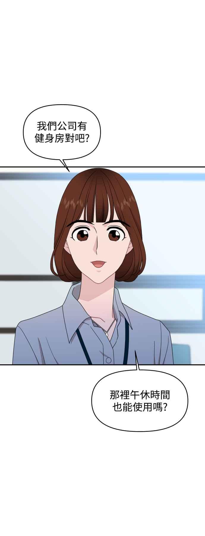 《不自在的关系》第71话 第57页