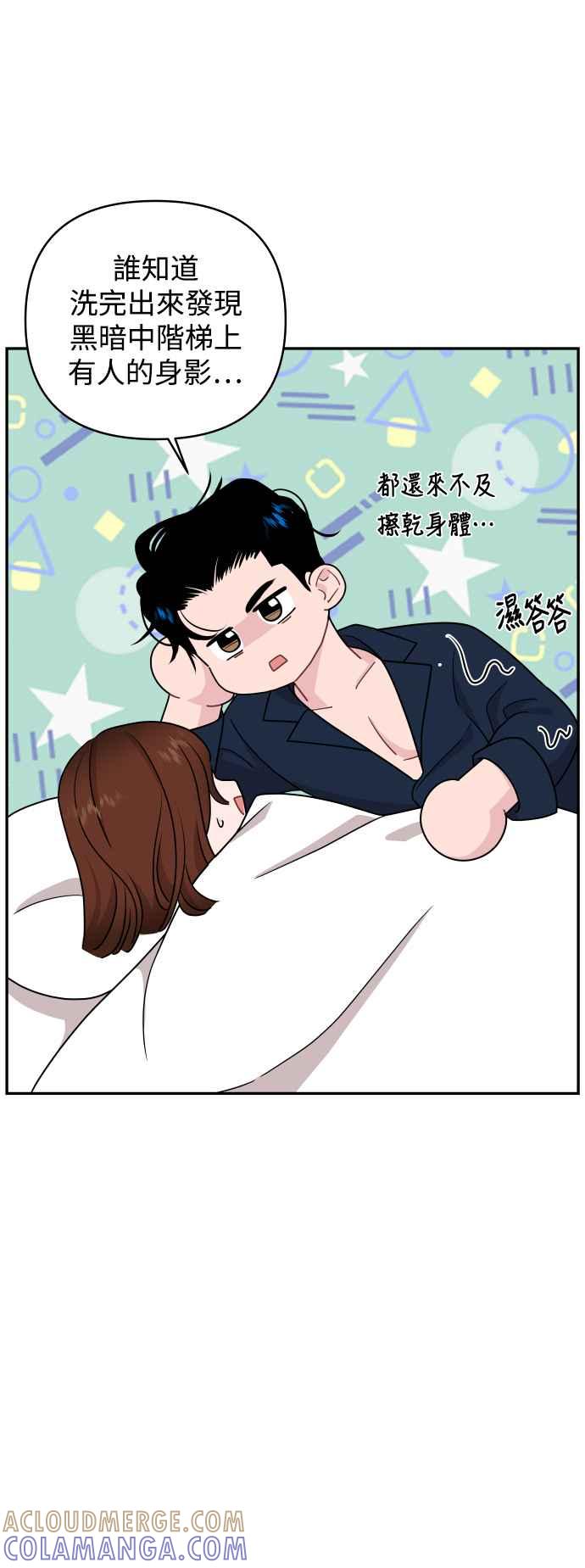 《不自在的关系》第71话 第16页