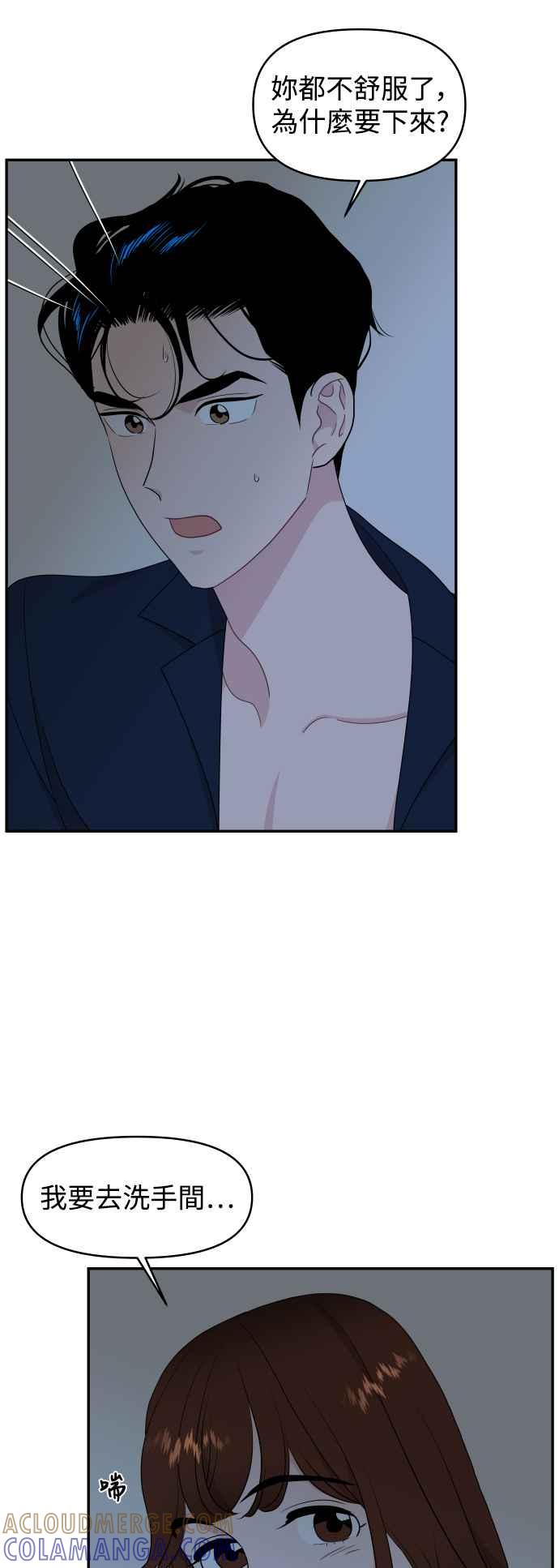 《不自在的关系》第71话 第7页