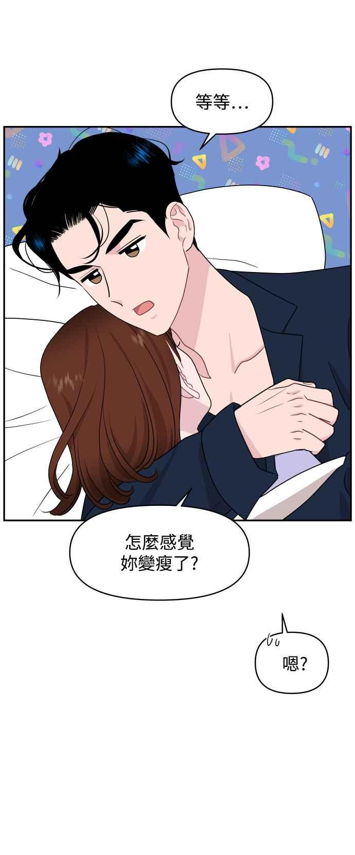 《不自在的关系》第71话 第21页