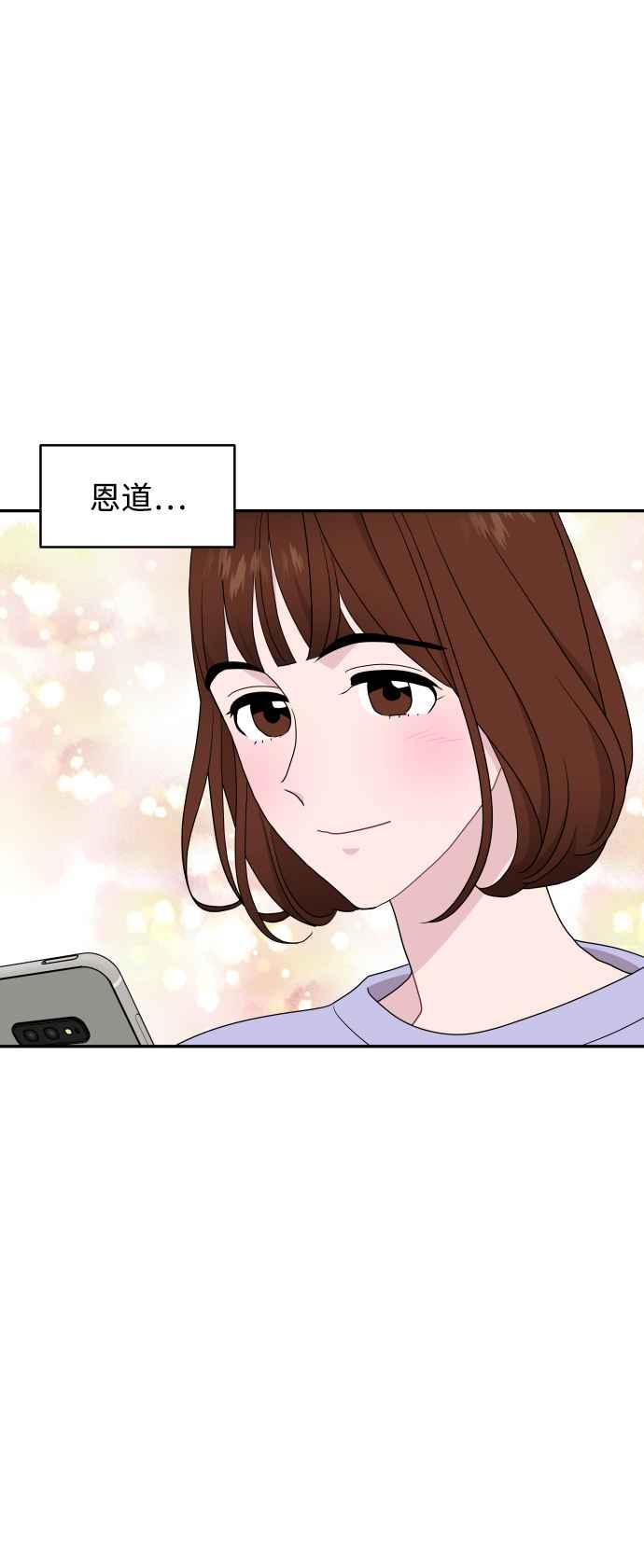 《不自在的关系》第71话 第47页