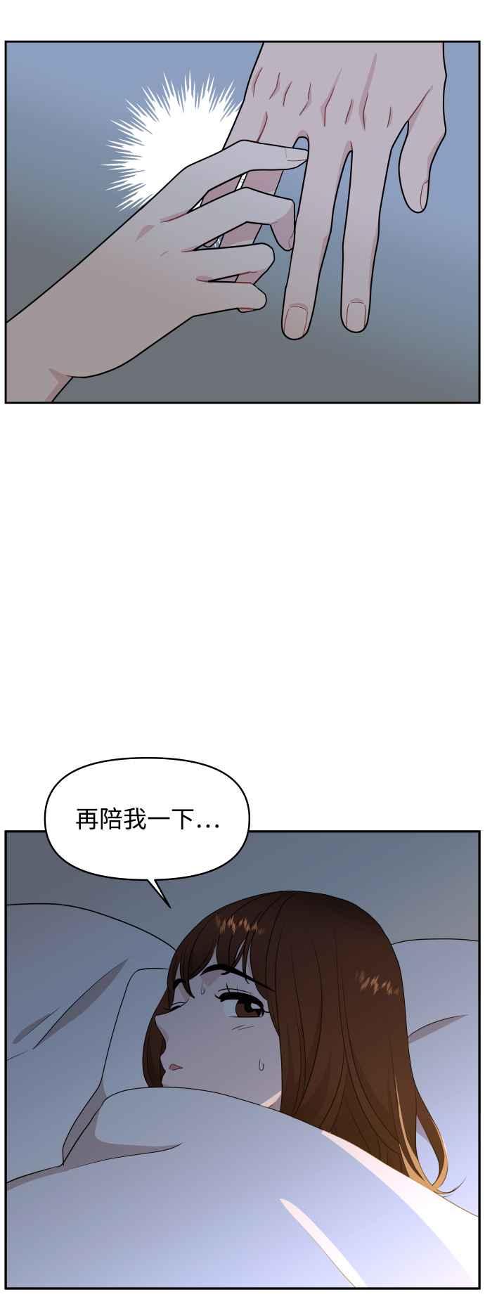 《不自在的关系》第71话 第12页