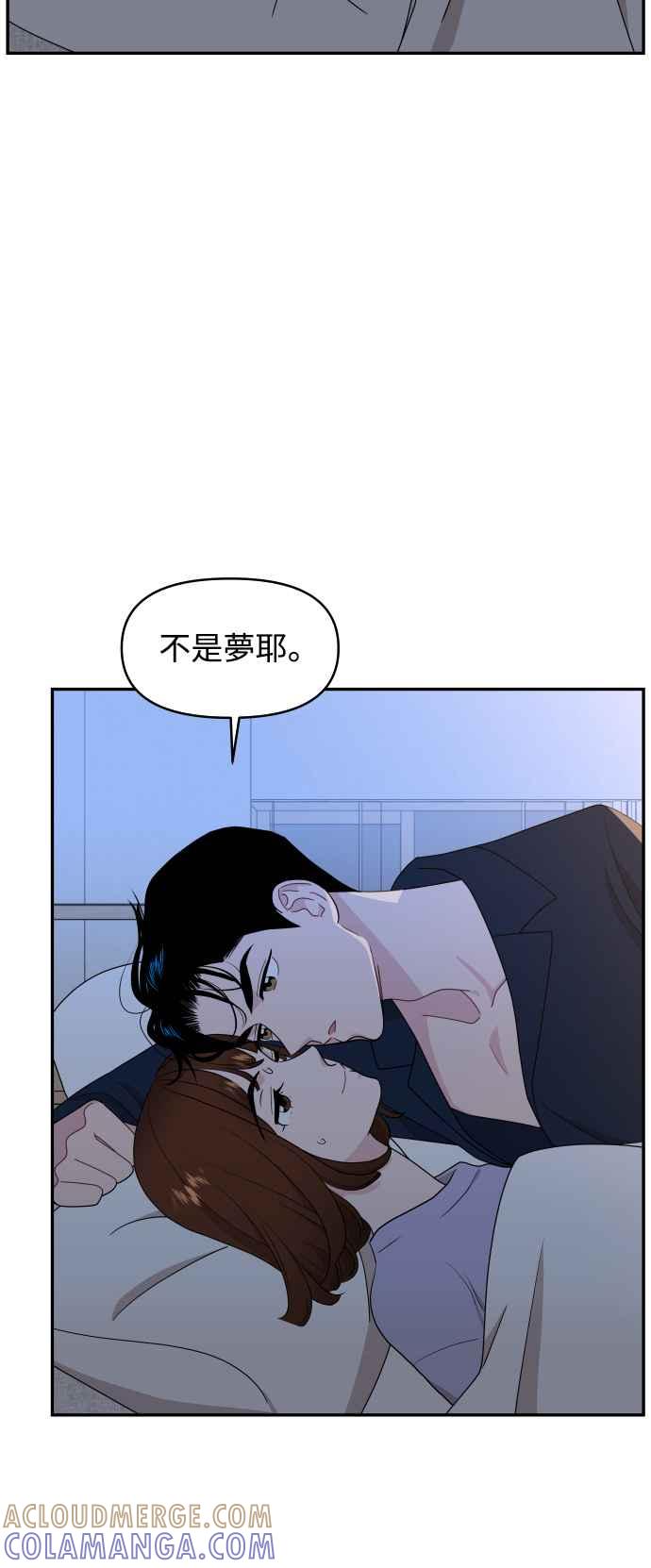 《不自在的关系》第71话 第19页