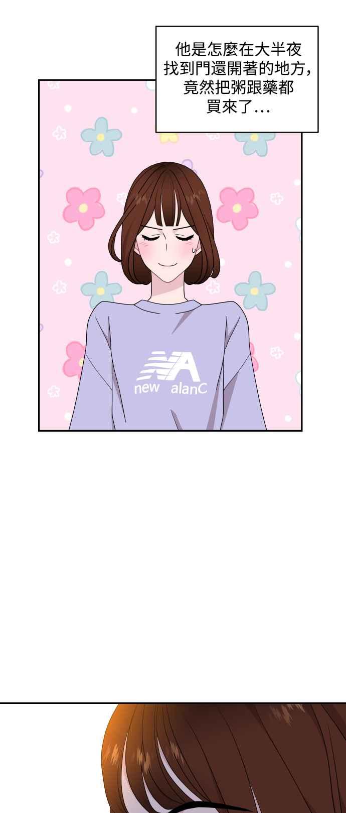 《不自在的关系》第71话 第48页