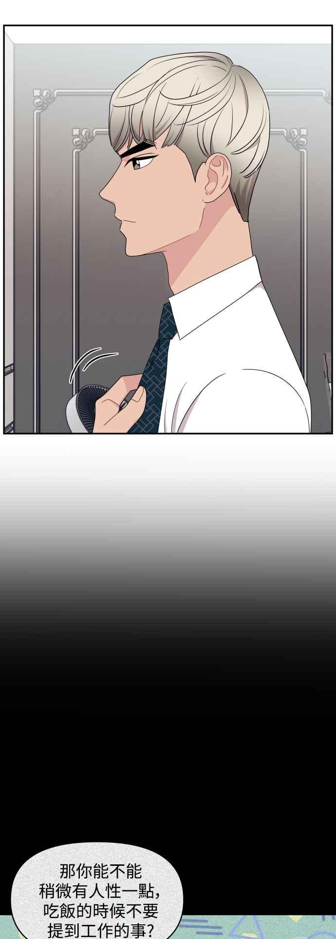《不自在的关系》第71话 第33页