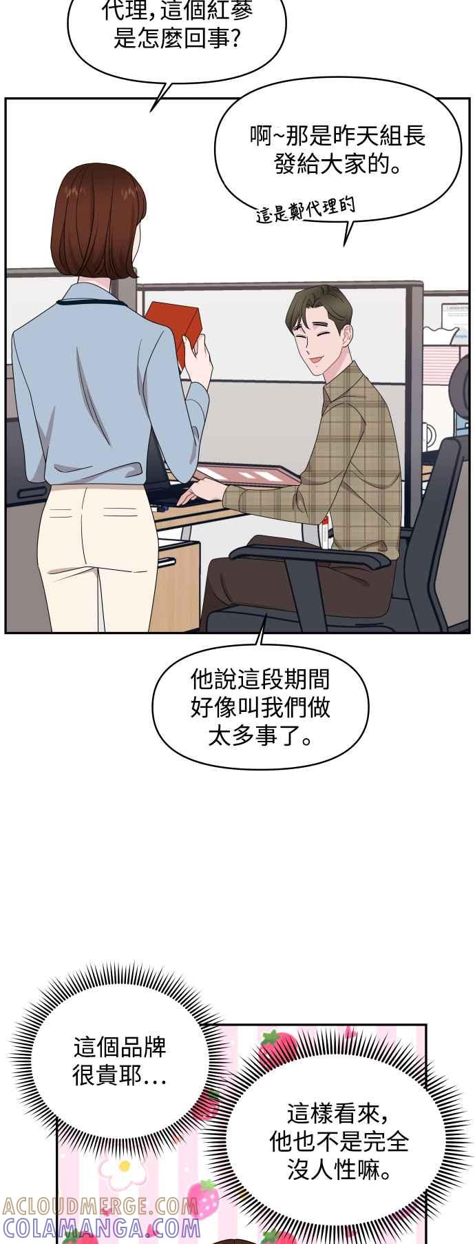 《不自在的关系》第71话 第55页