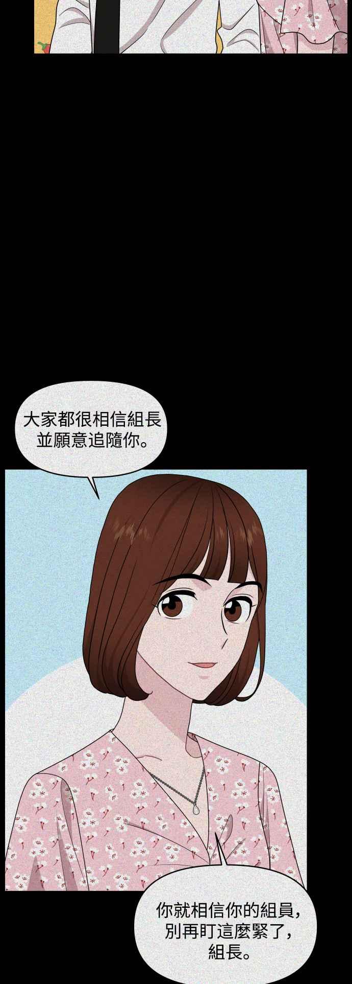 《不自在的关系》第71话 第36页
