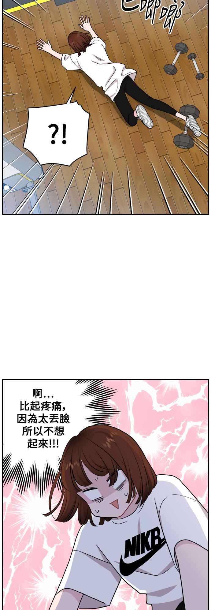 《不自在的关系》第71话 第65页