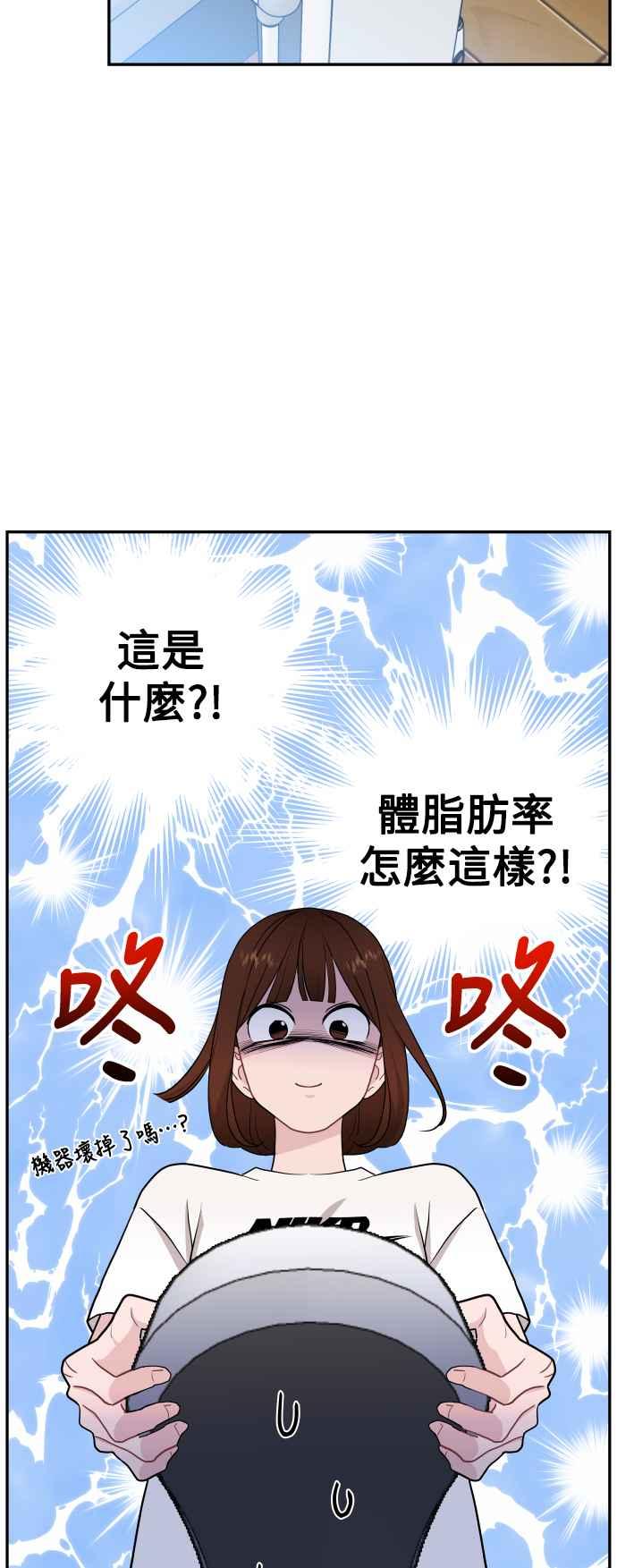 《不自在的关系》第71话 第60页