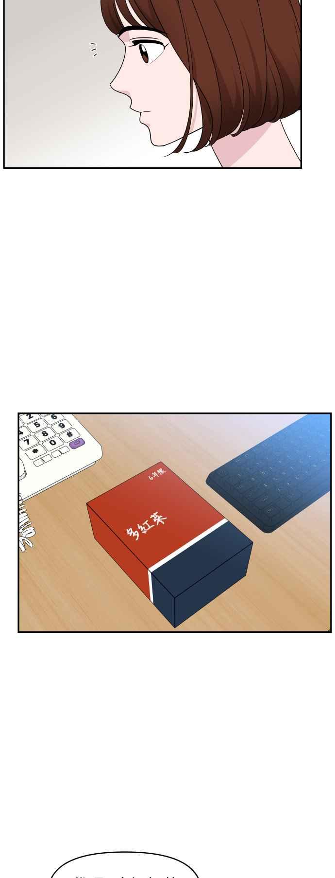 《不自在的关系》第71话 第54页