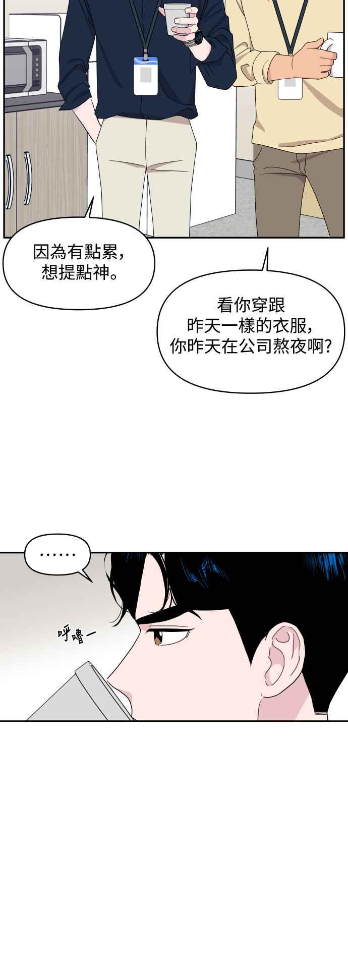 《不自在的关系》第71话 第42页
