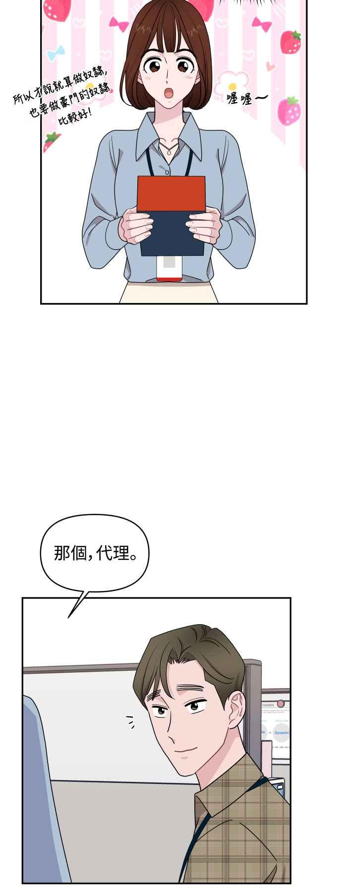 《不自在的关系》第71话 第56页