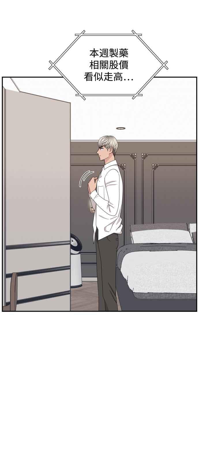 《不自在的关系》第71话 第32页