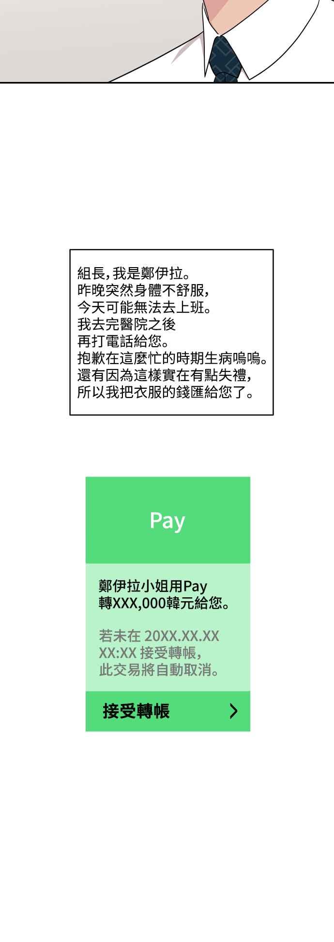 《不自在的关系》第71话 第39页