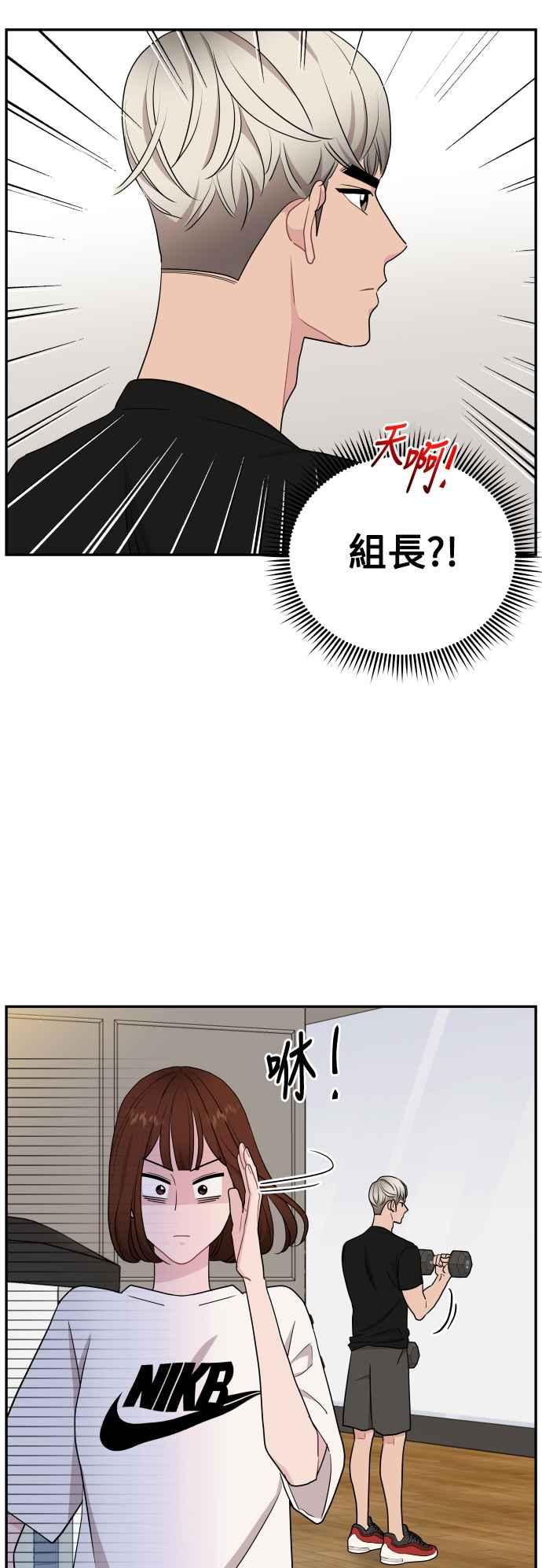 《不自在的关系》第71话 第63页