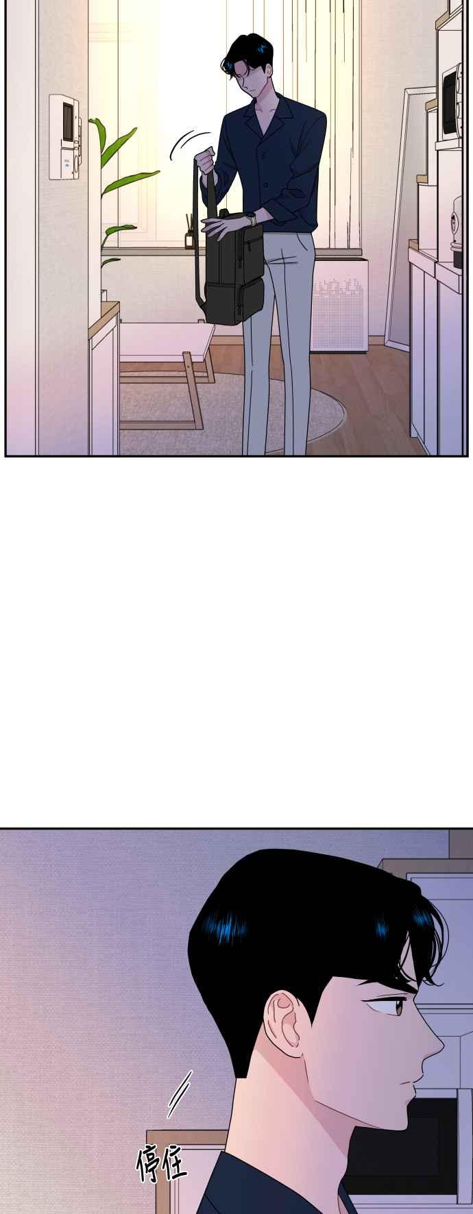 《不自在的关系》第71话 第26页