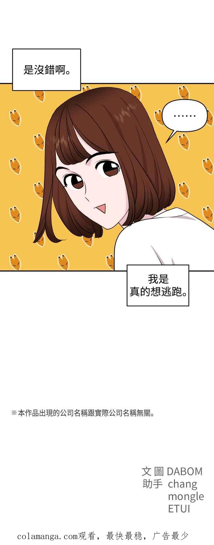 《不自在的关系》第71话 第68页