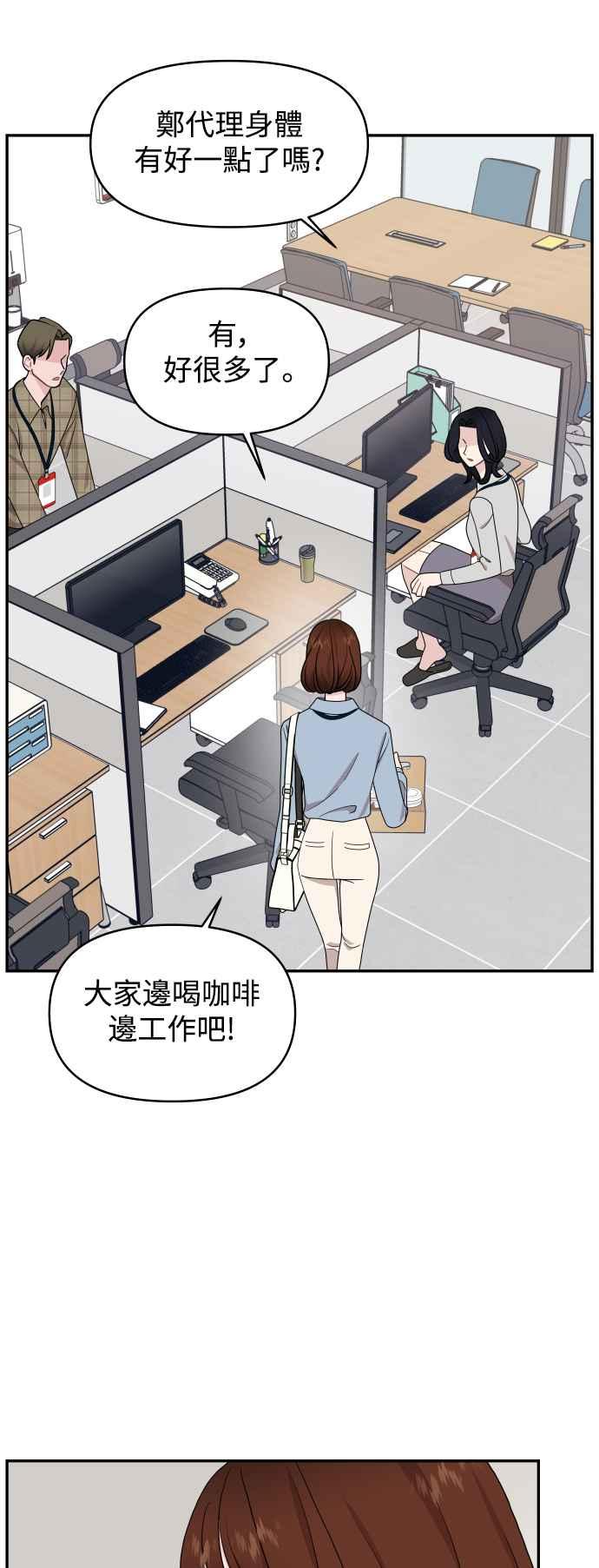 《不自在的关系》第71话 第53页