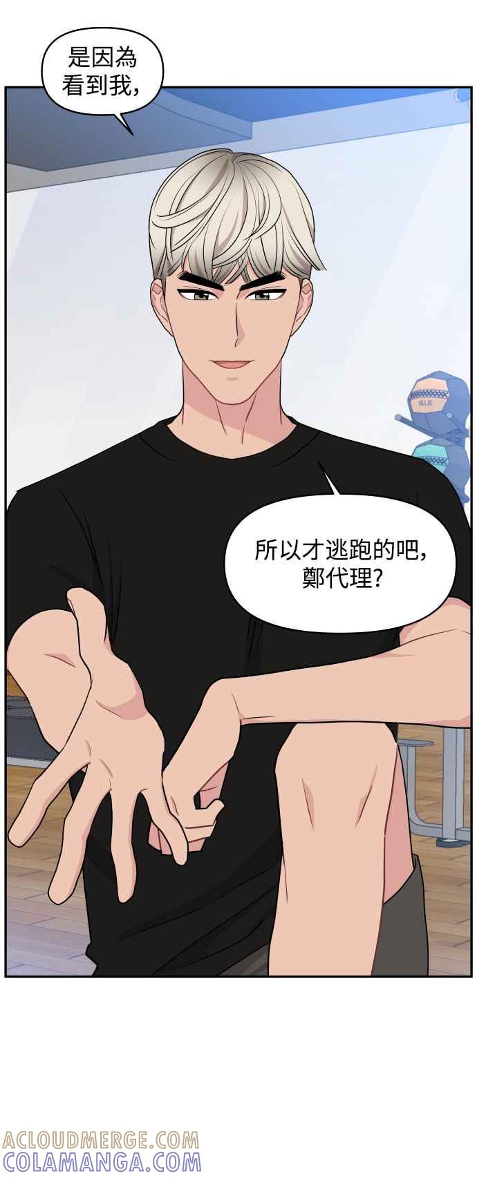 《不自在的关系》第71话 第67页