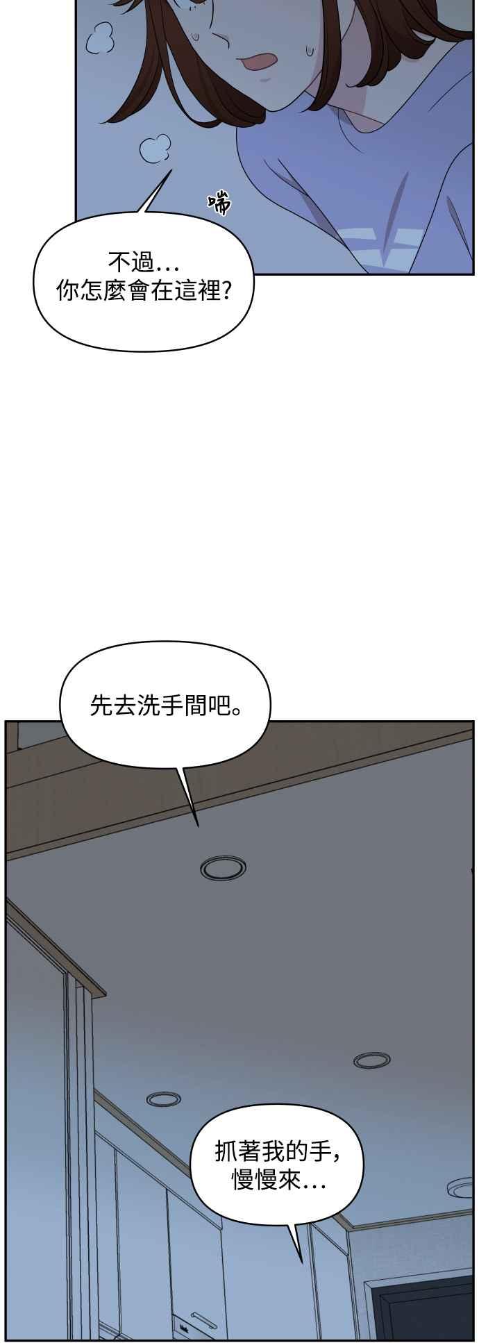 《不自在的关系》第71话 第8页