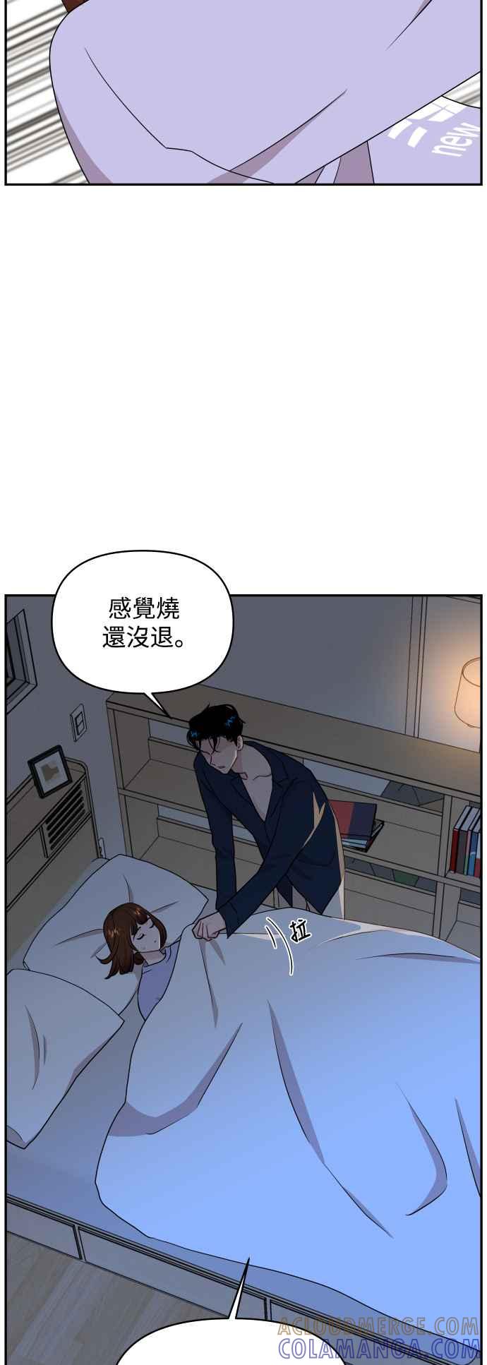 《不自在的关系》第71话 第10页